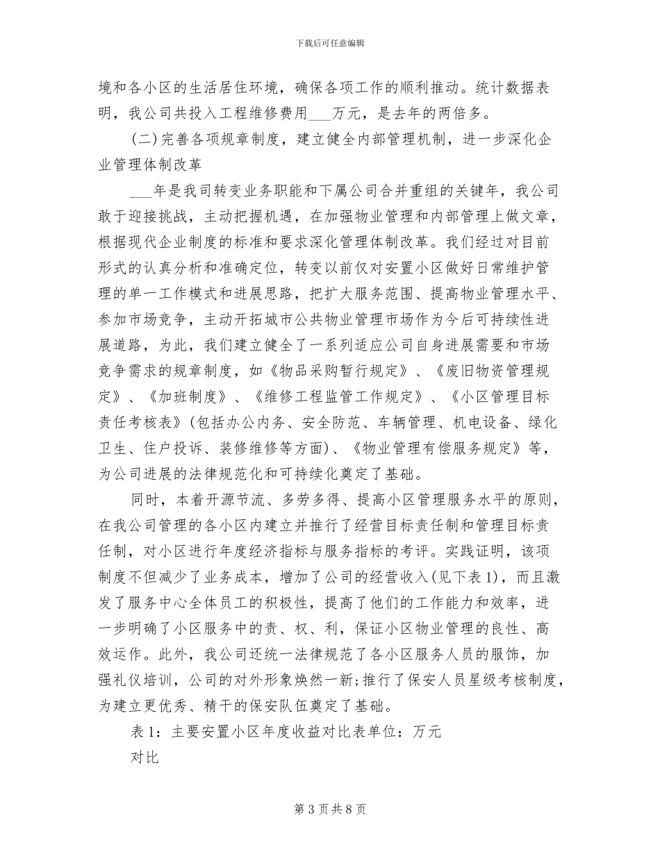 2024年终派出所协警工作总结_第3页