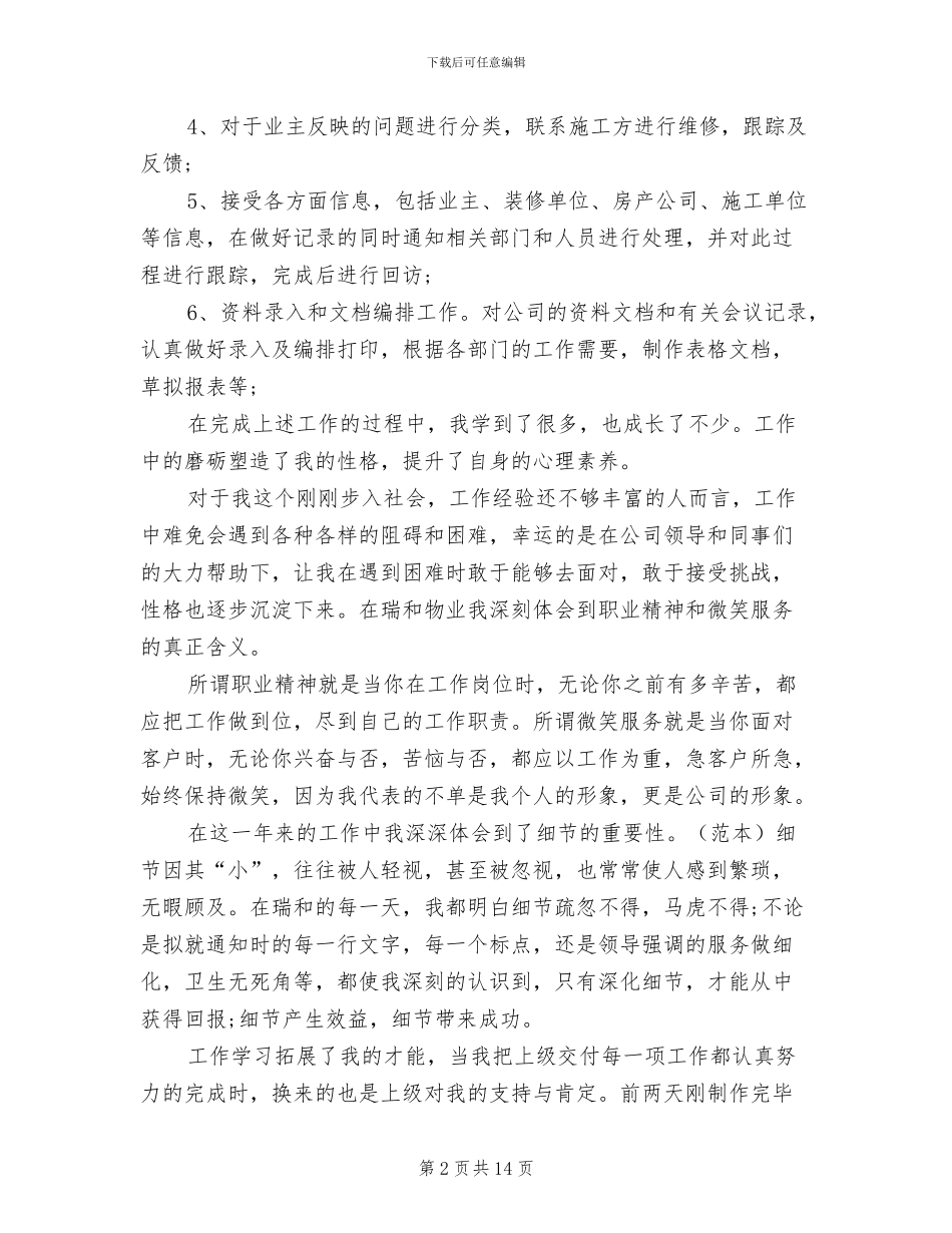 2024年终物业客服工作总结_第2页