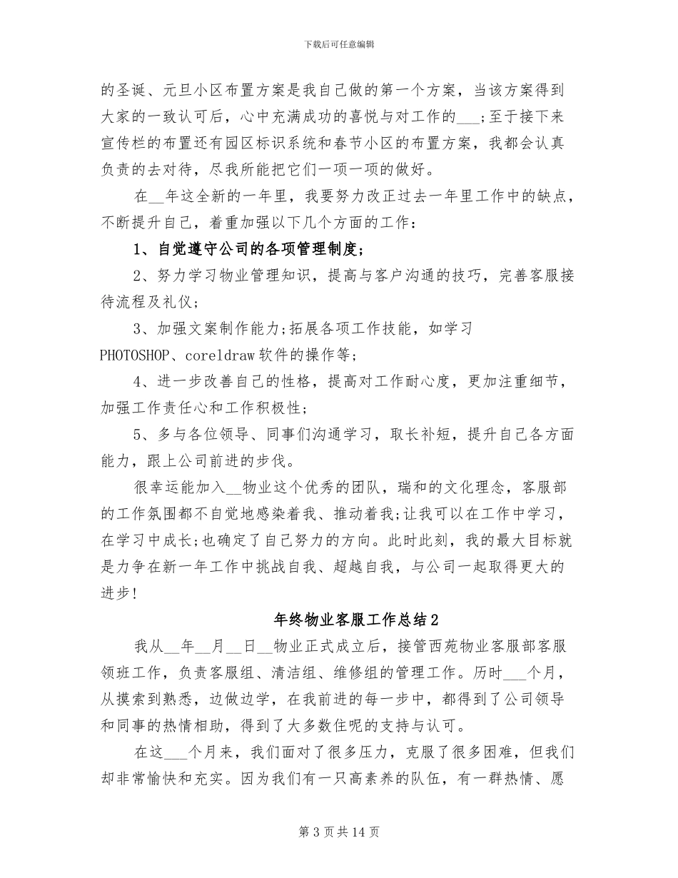 2024年终物业客服工作总结_第3页