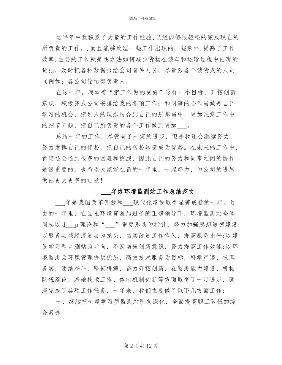 2024年终物流员工个人工作总结_第2页