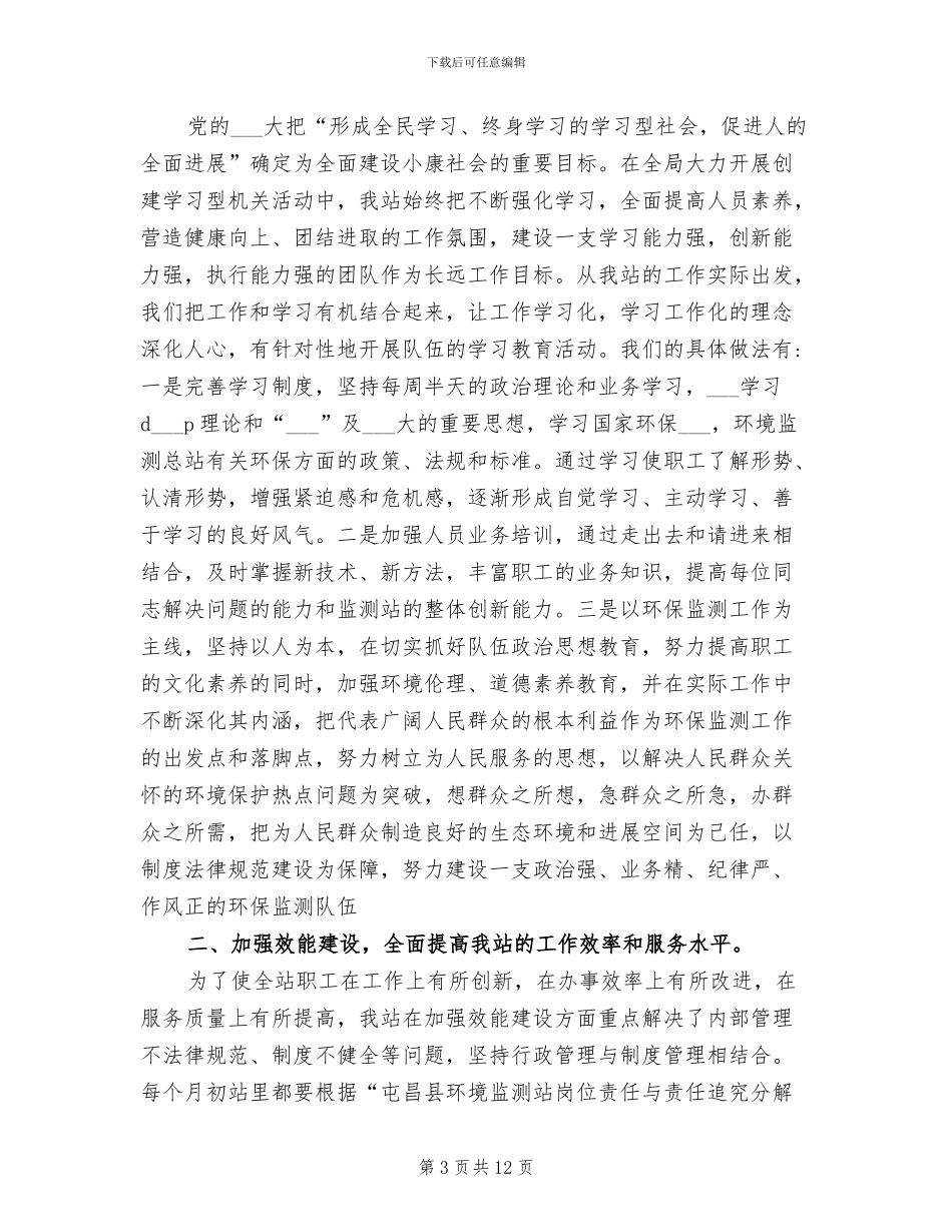 2024年终物流员工个人工作总结_第3页