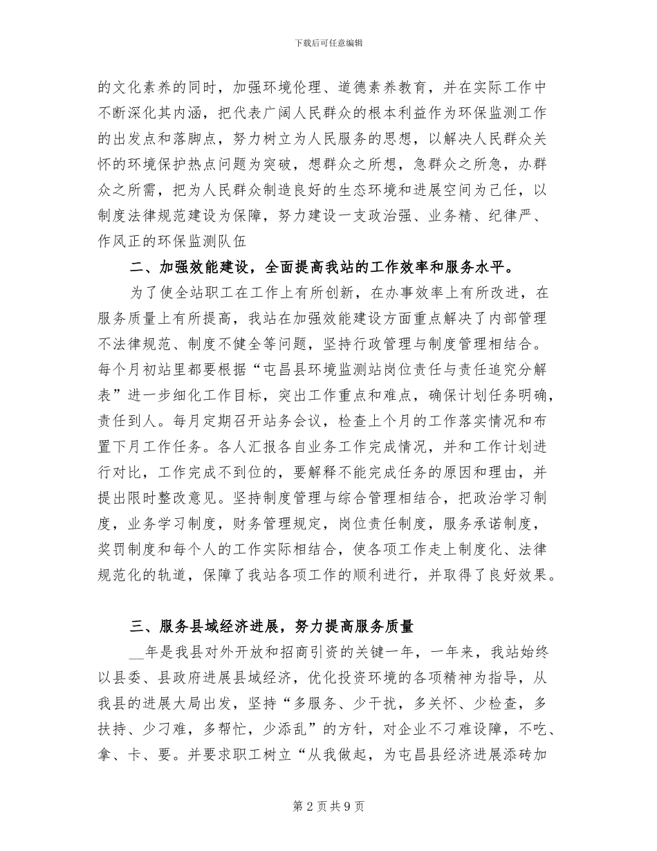 2024年终环境监测站工作总结范文_第2页