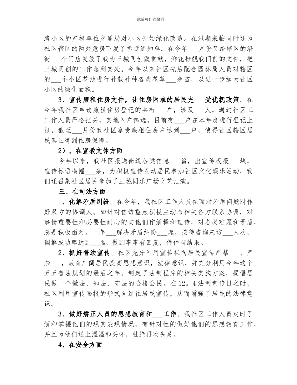 2024年终社区城管工作总结_第2页