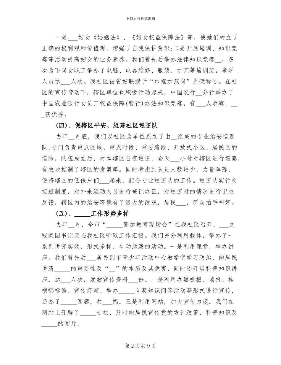 2024年终社区工作小结_第2页