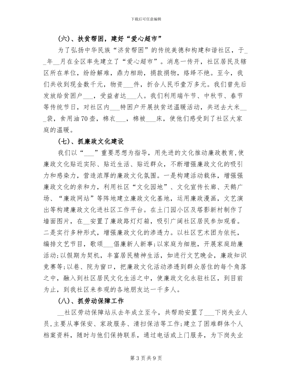 2024年终社区工作小结_第3页