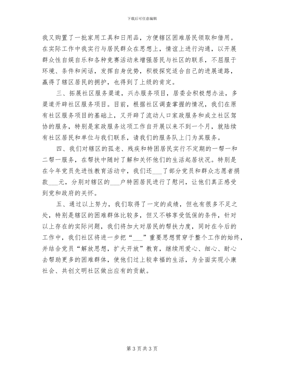 2024年终社区工作者工作总结_第3页