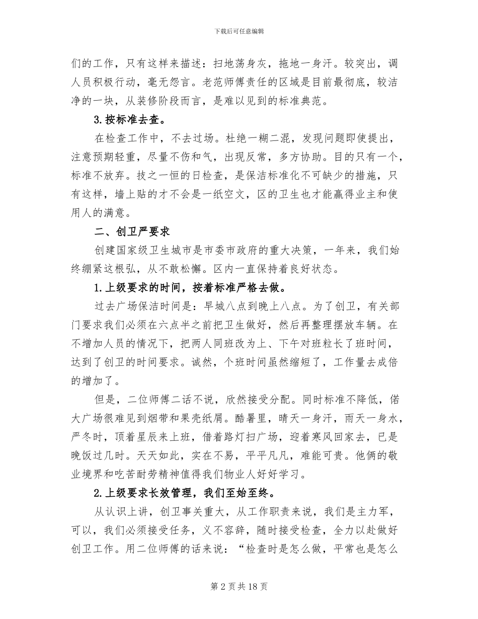 2024年终物业保洁工作总结_第2页