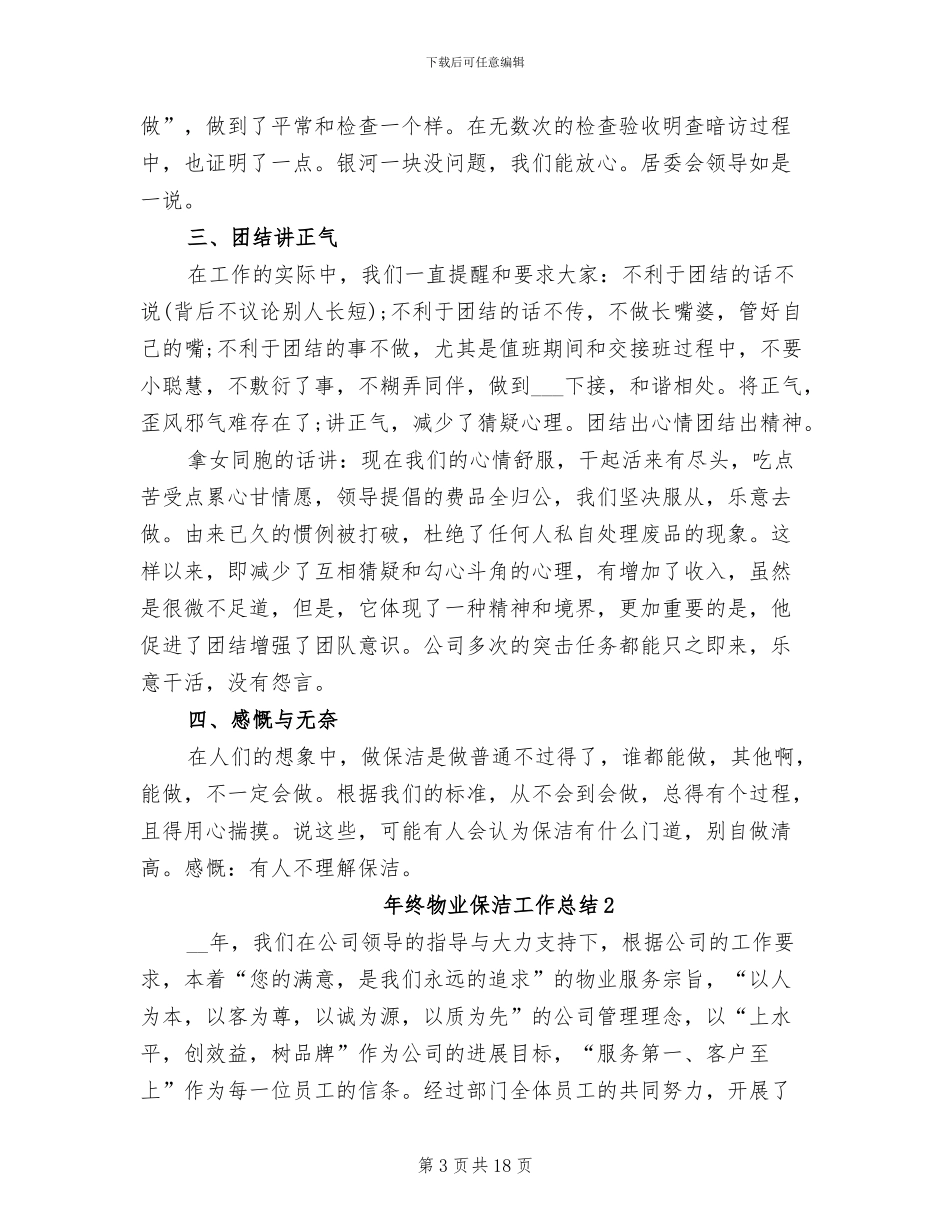 2024年终物业保洁工作总结_第3页