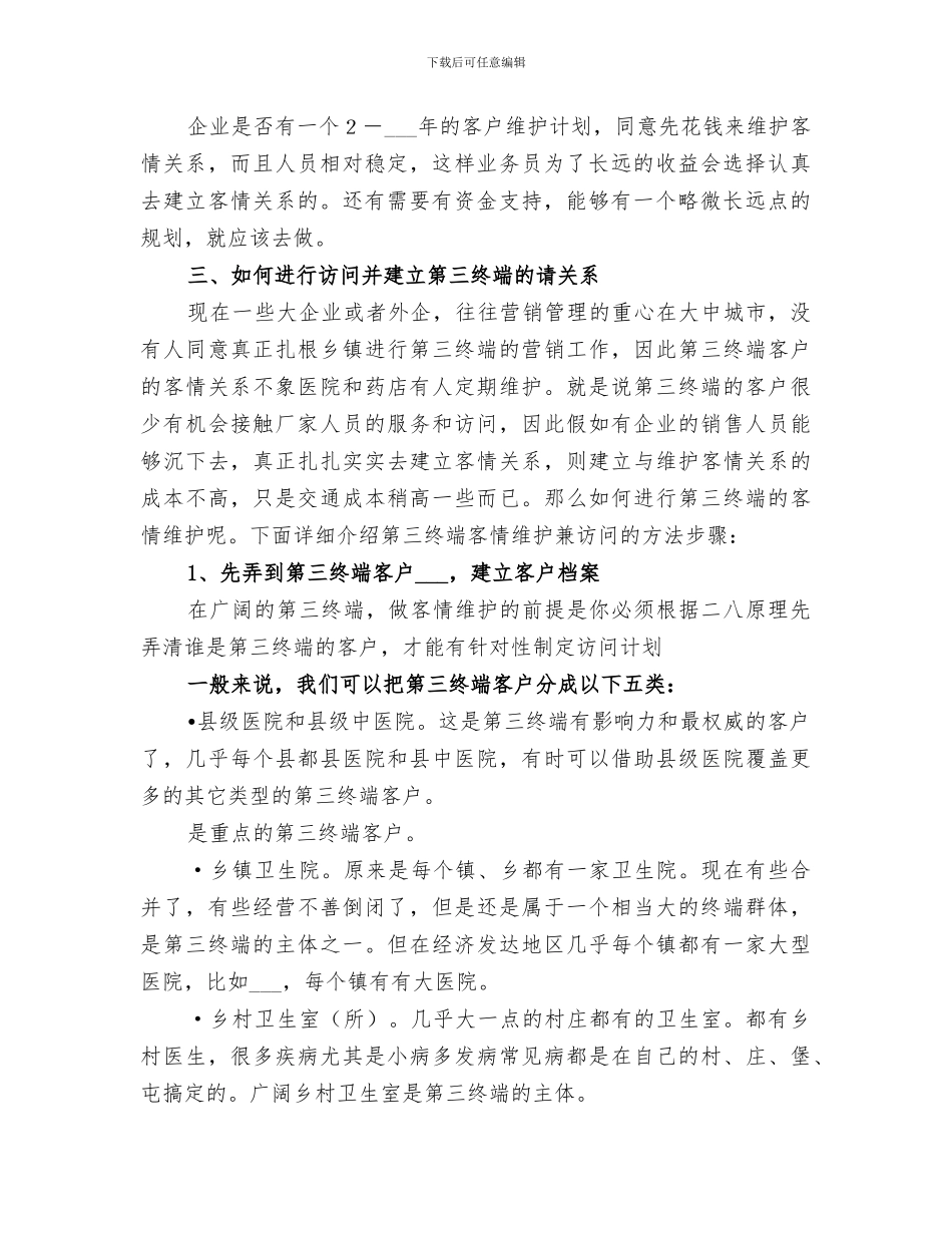 2024年终端运行维护现场排查总结范文_第2页