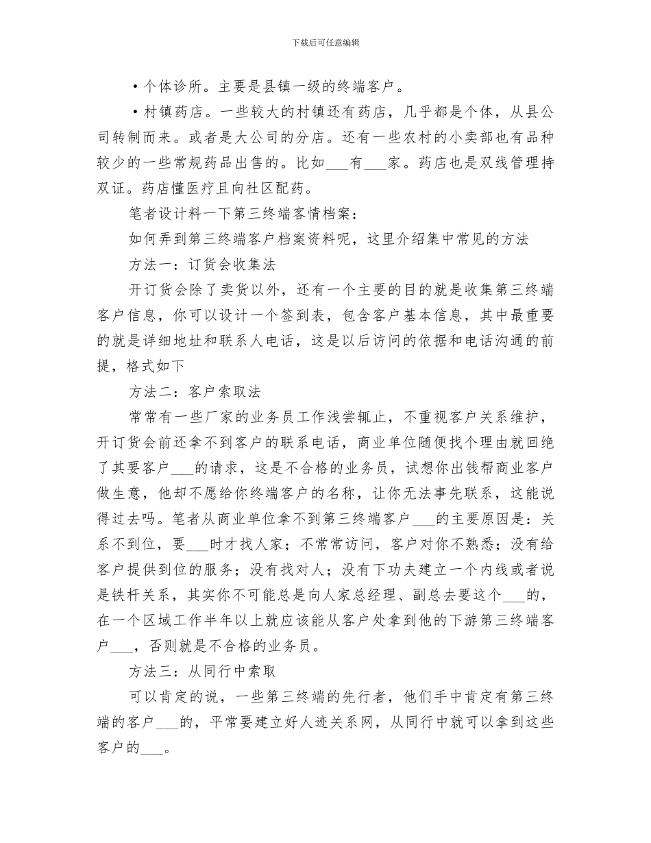 2024年终端运行维护现场排查总结范文_第3页