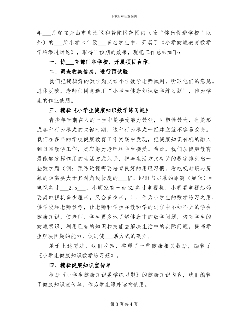 2024年终科研项目工作总结最新_第3页