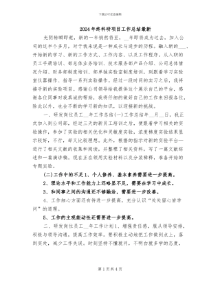 2024年终科研项目工作总结最新