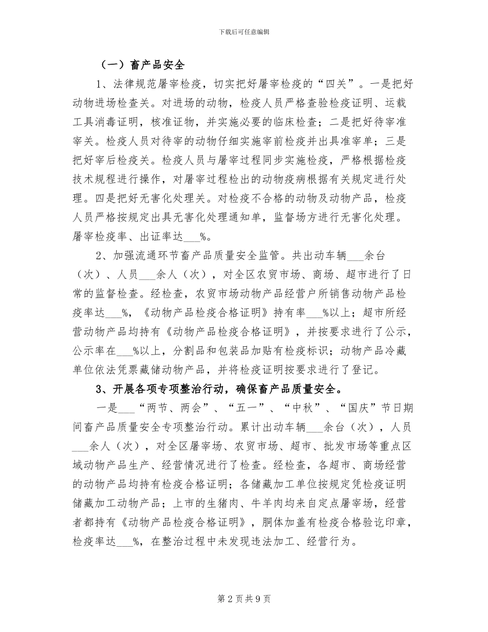 2024年终畜牧局安全生产工作总结范文_第2页