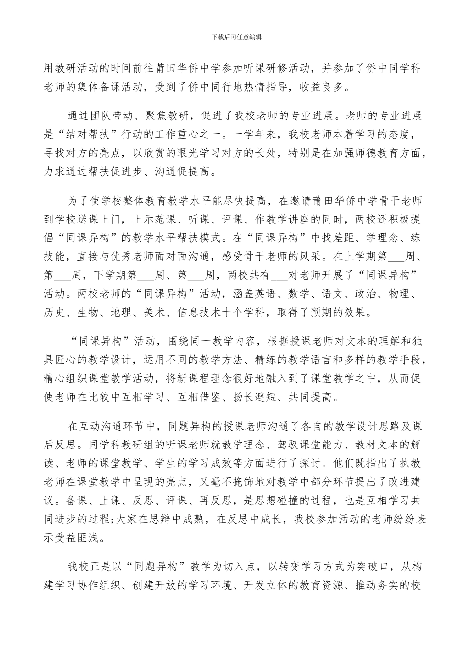 2024年终结对帮扶工作总结_第2页