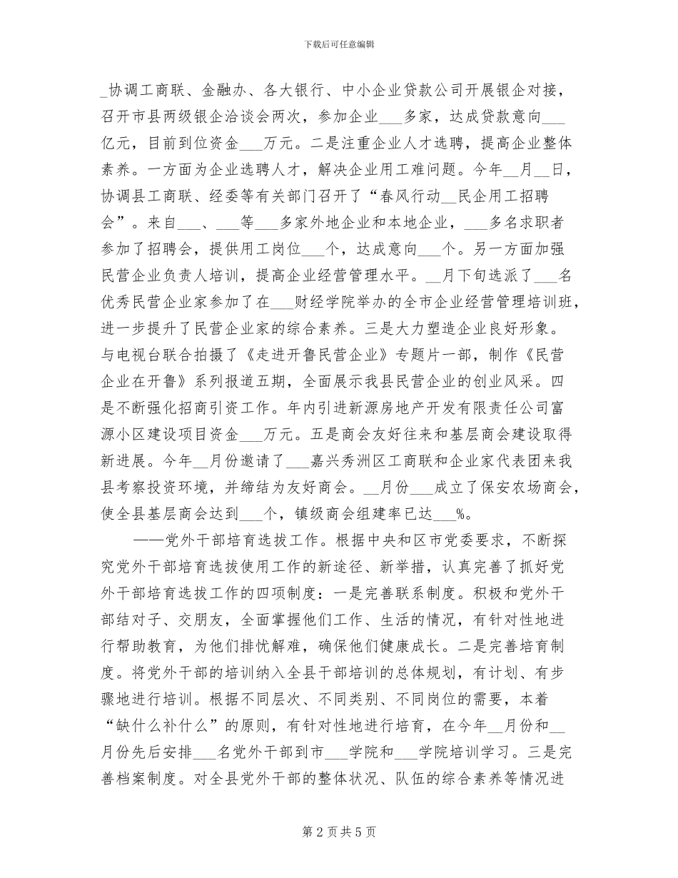 2024年终统战科协年终工作总结_第2页