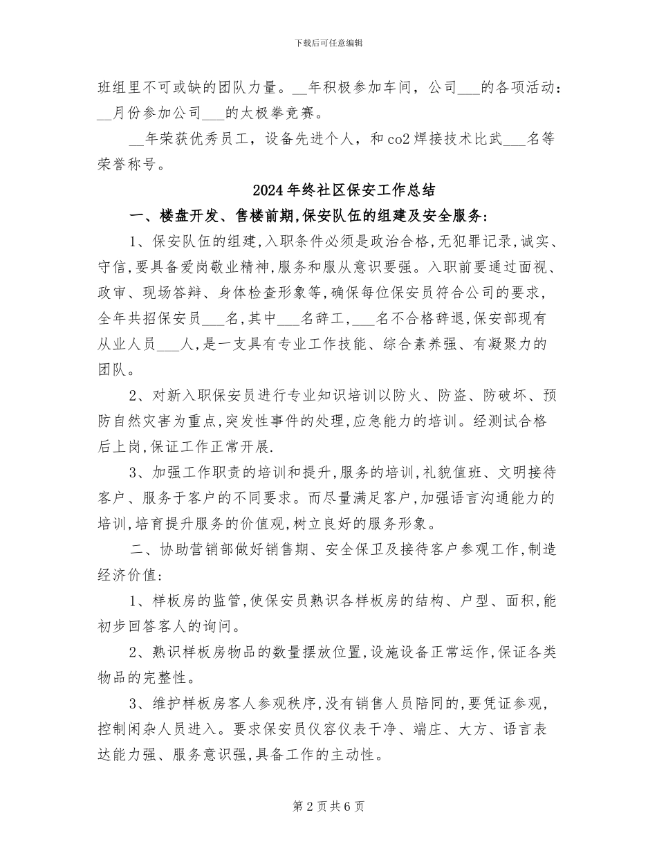 2024年终盘车间纵梁班组后备人才工作总结范文_第2页