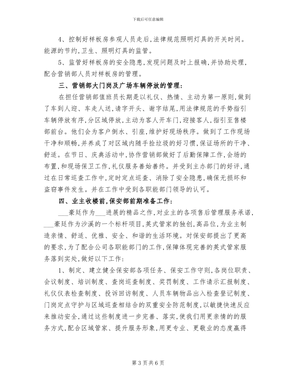 2024年终盘车间纵梁班组后备人才工作总结范文_第3页