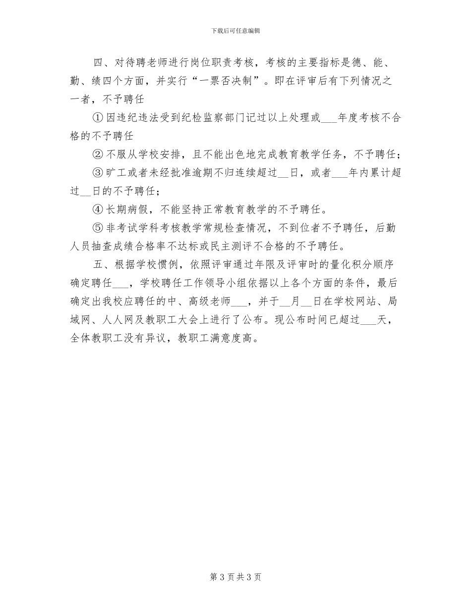 2024年终职称聘任工作总结最新_第3页