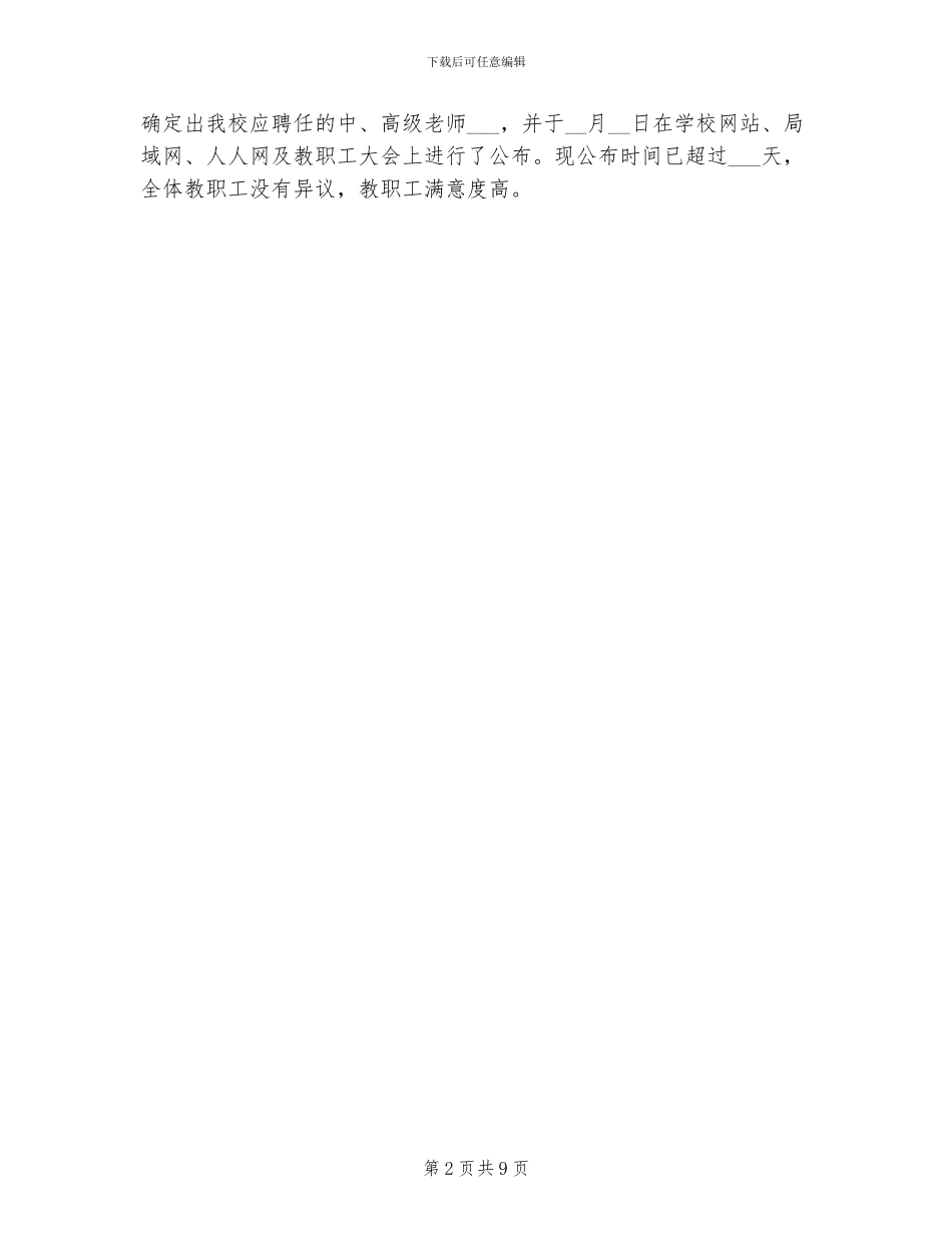 2024年终职称聘任工作总结范文_第2页