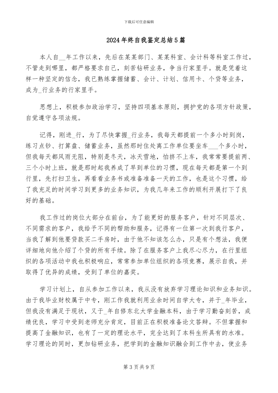 2024年终职称聘任工作总结范文_第3页