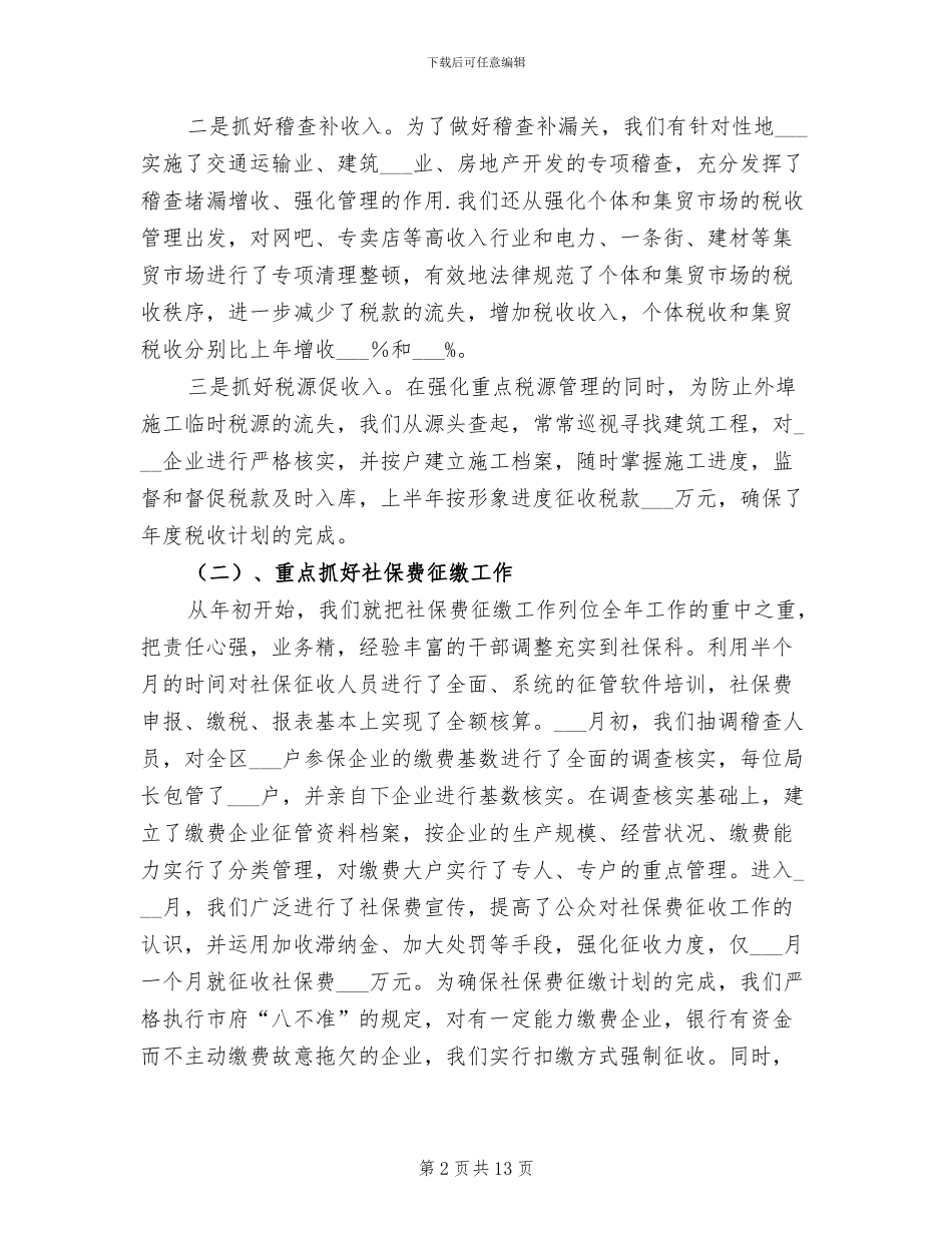 2024年终税收工作总结范文_第2页