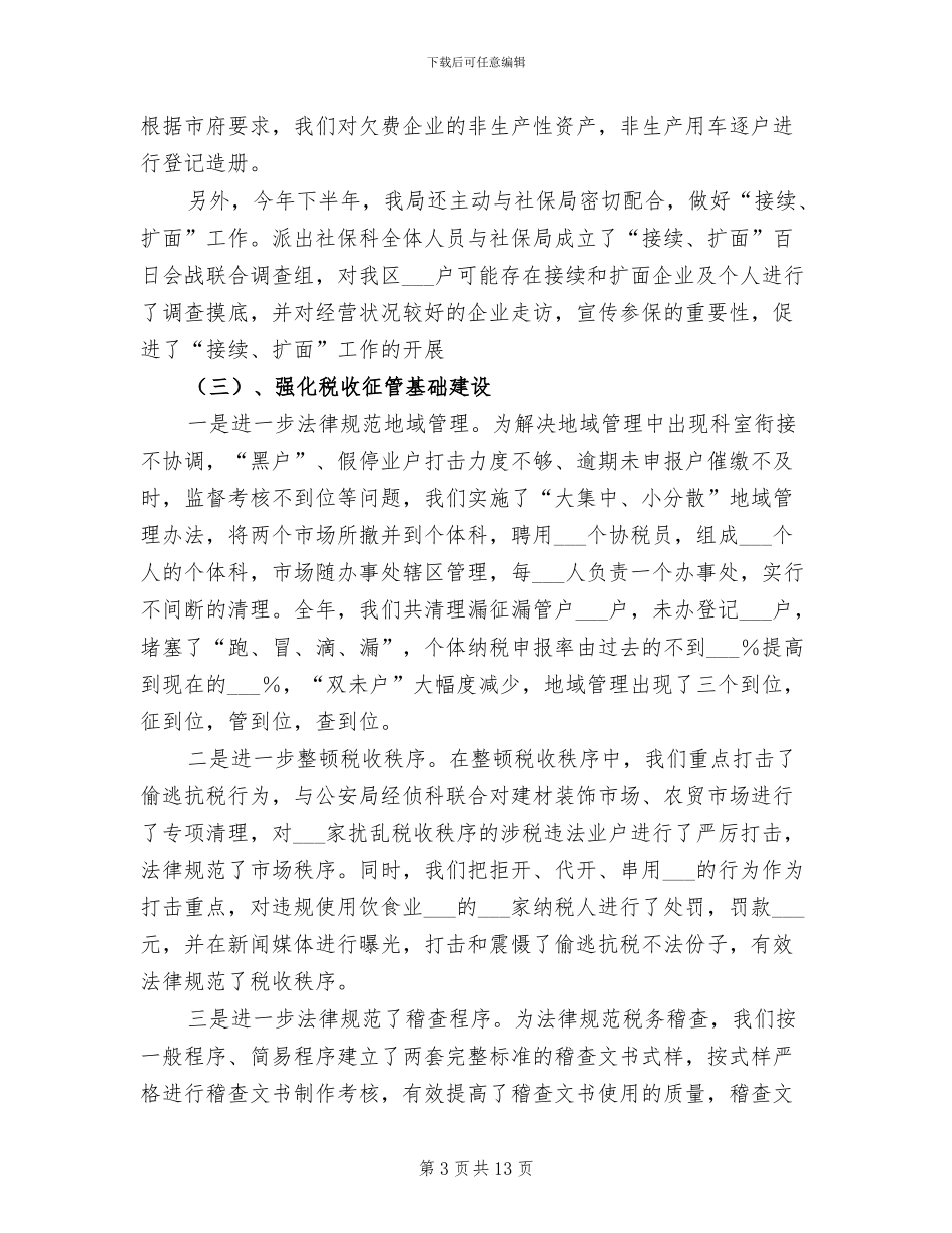 2024年终税收工作总结范文_第3页