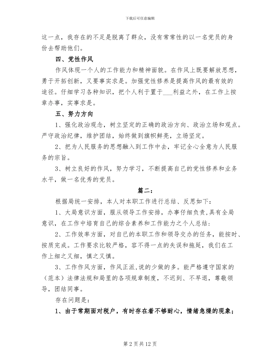 2024年终自查自纠工作总结_第2页