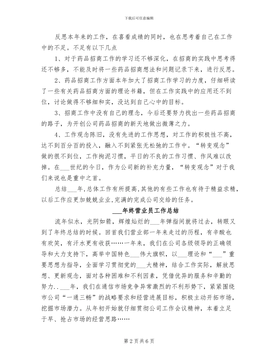 2024年终药品销售总结_第2页