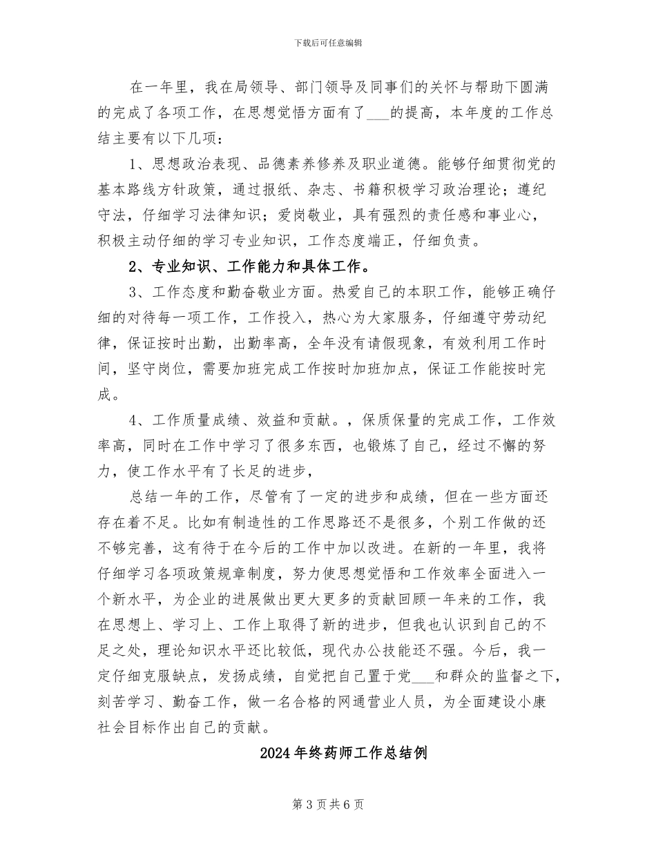 2024年终药品销售总结_第3页