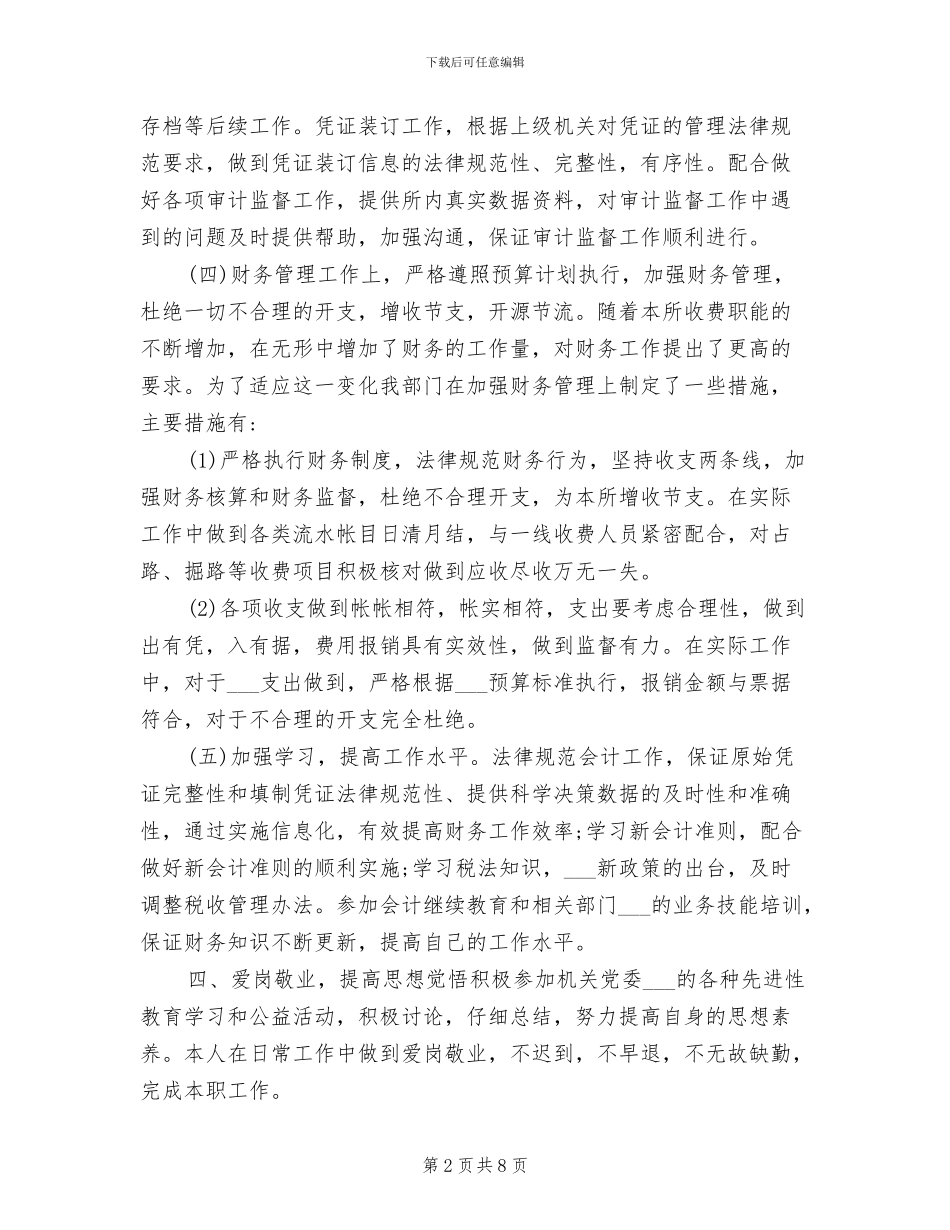 2024年终行政事业单位财务工作总结_第2页