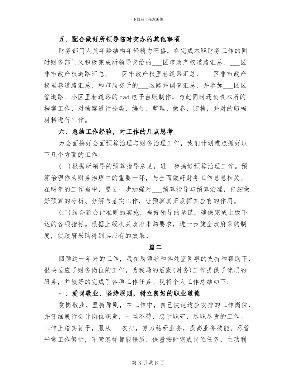 2024年终行政事业单位财务工作总结_第3页