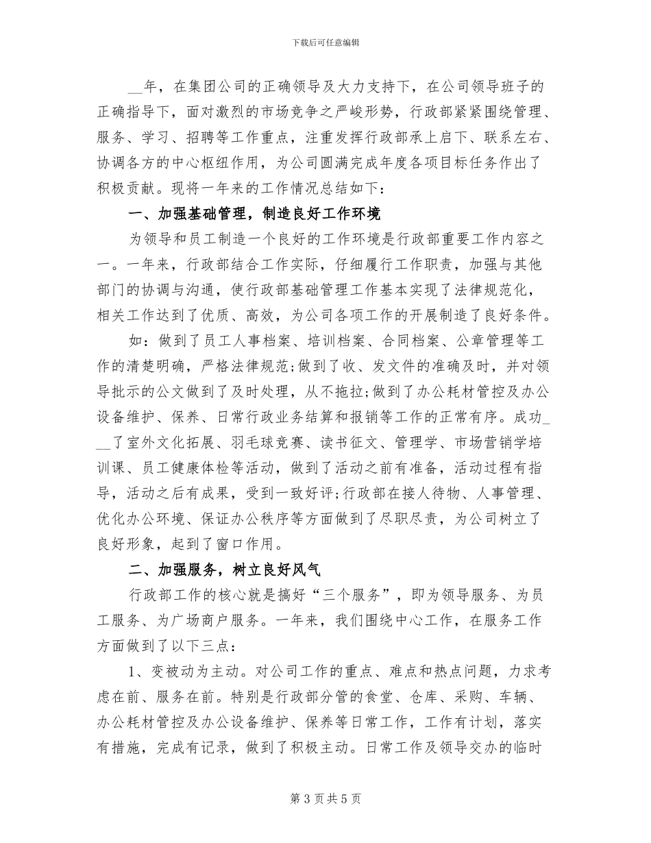 2024年终行政助理个人工作总结_第3页