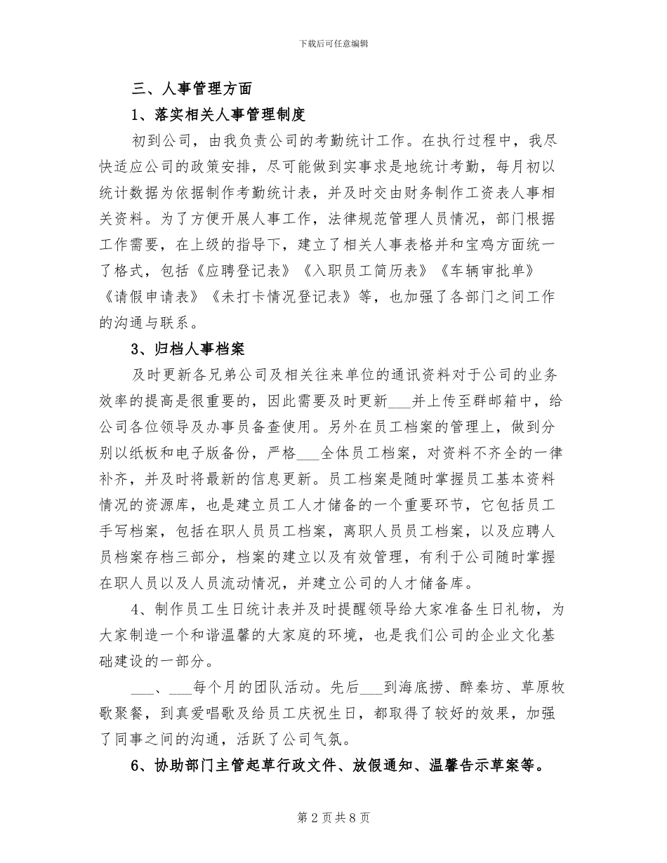 2024年终行政文员个人工作总结_第2页