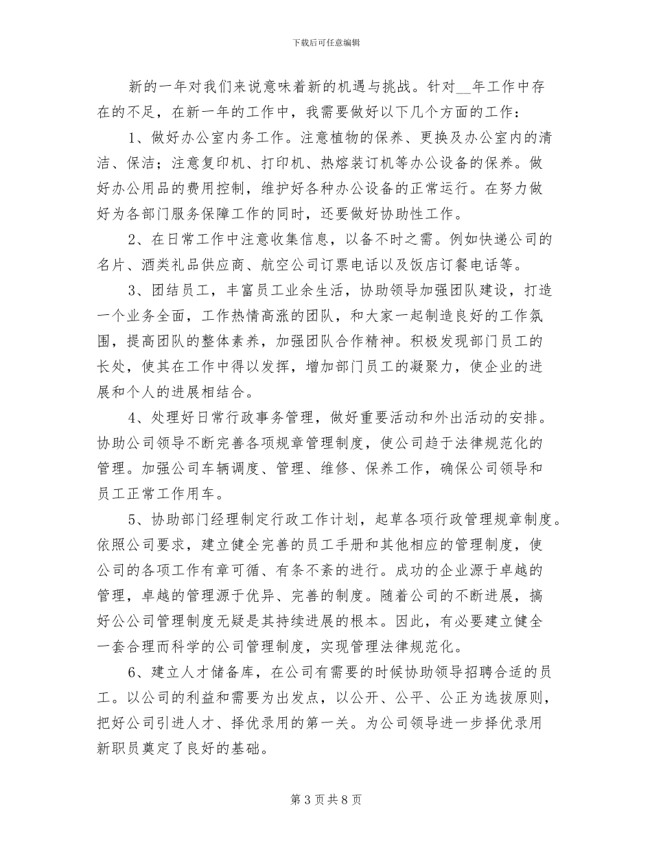 2024年终行政文员个人工作总结_第3页