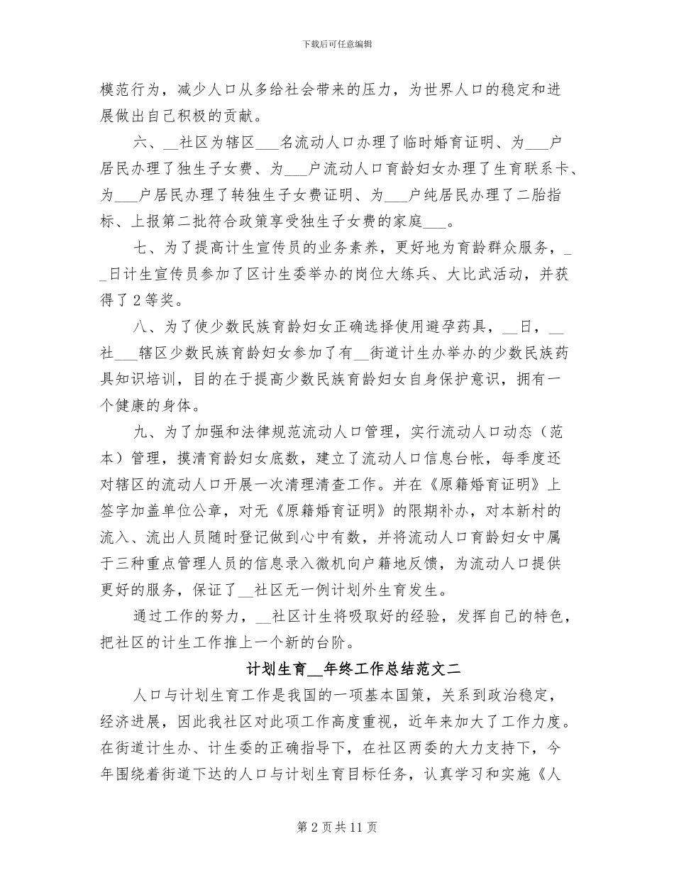 2024年终计划生育工作总结_第2页