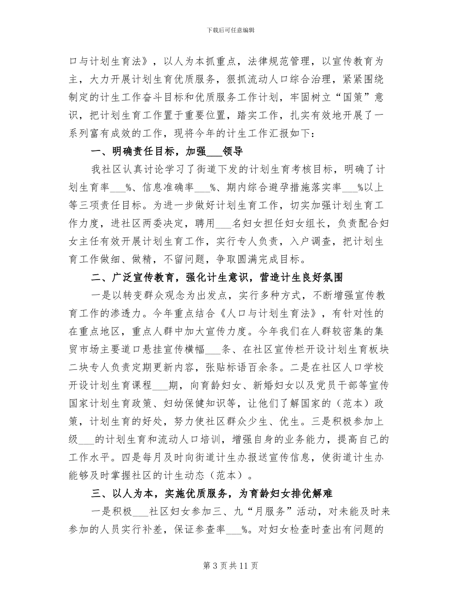 2024年终计划生育工作总结_第3页