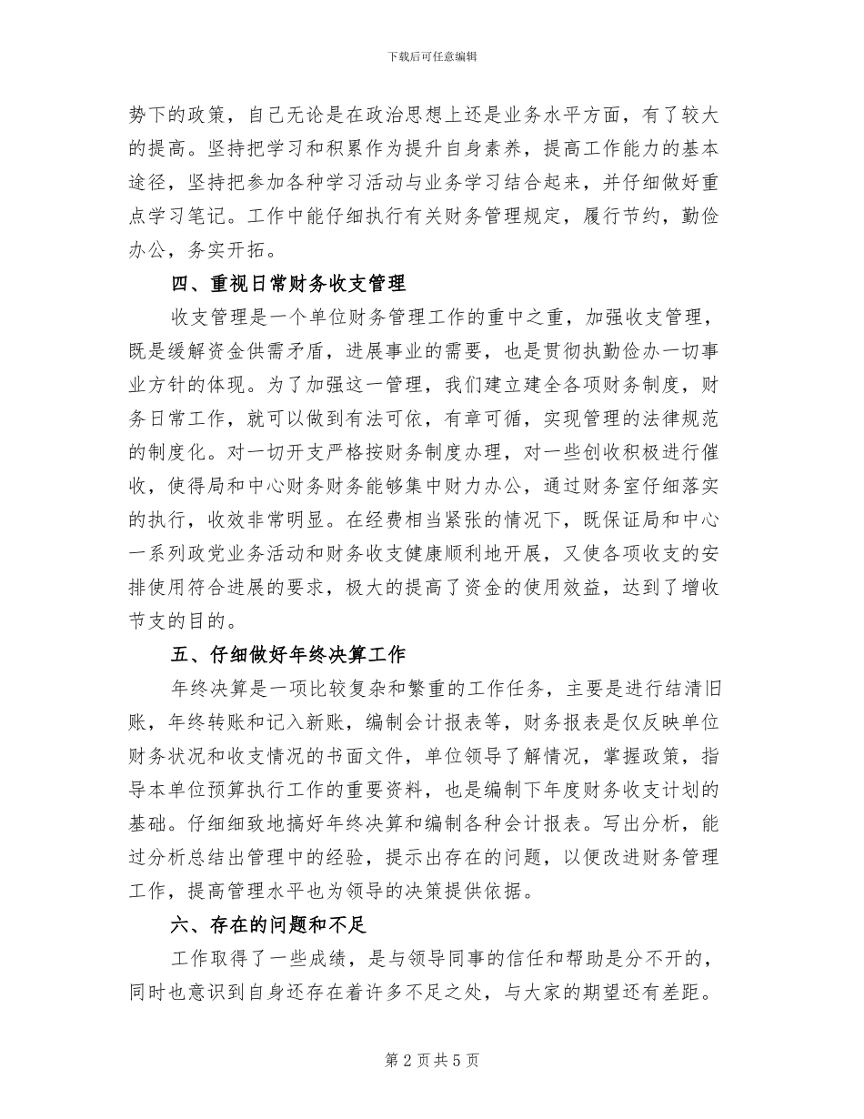 2024年终财务决算工作总结_第2页