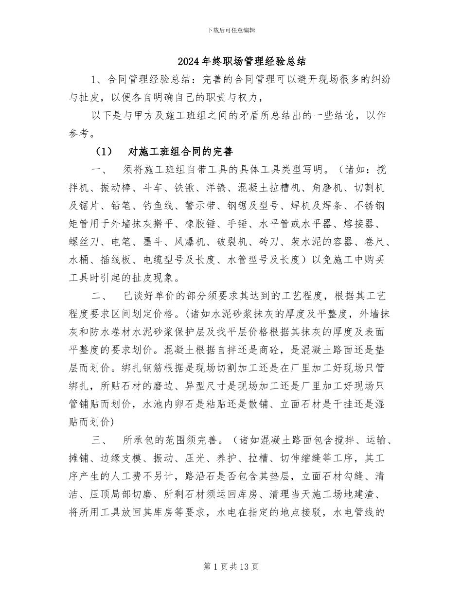 2024年终职场管理经验总结_第1页