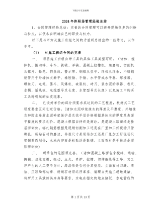 2024年终职场管理经验总结