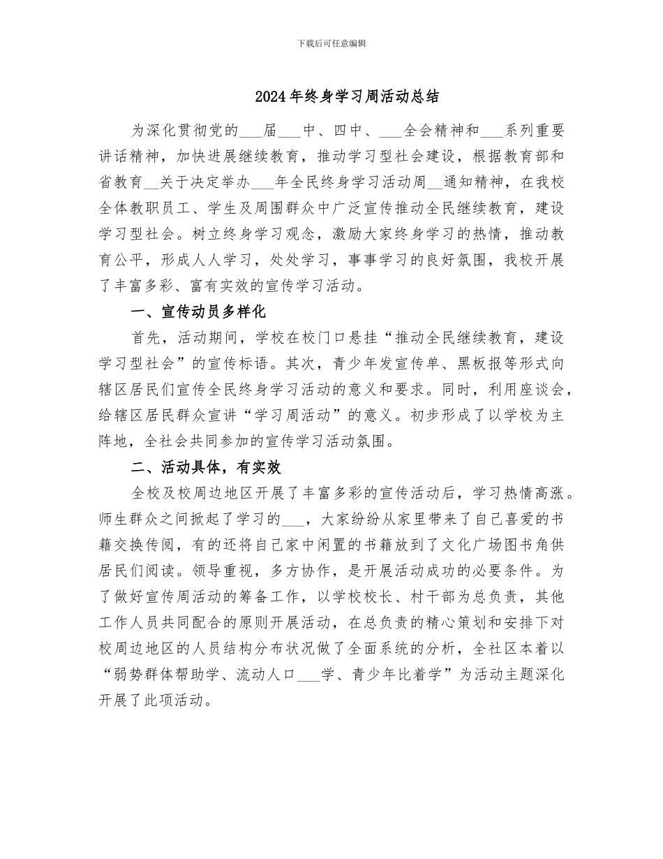 2024年终身学习周活动总结_第1页