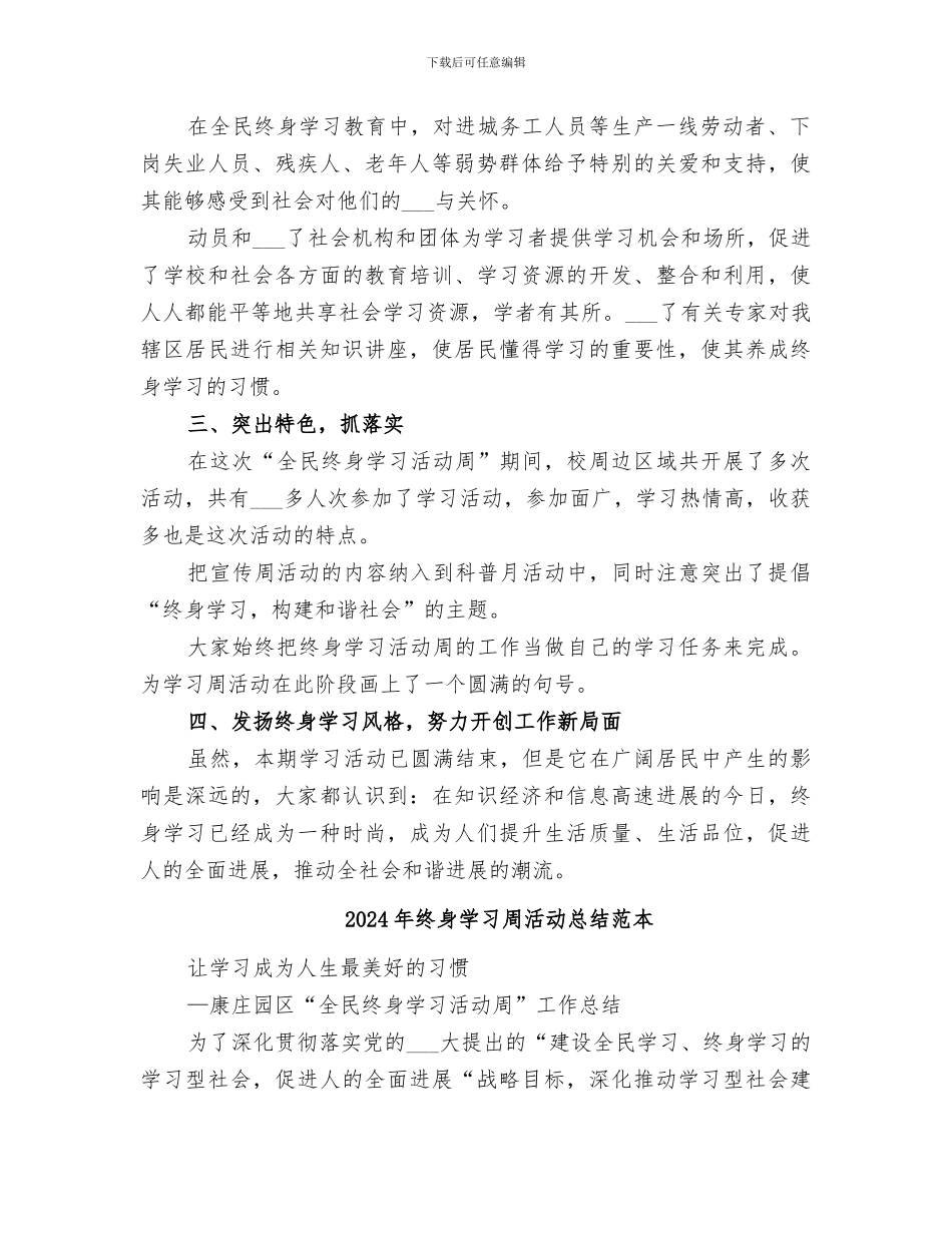 2024年终身学习周活动总结_第2页