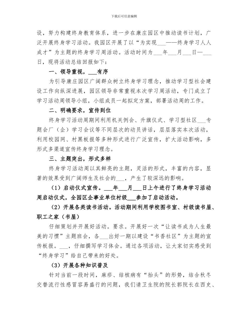 2024年终身学习周活动总结_第3页