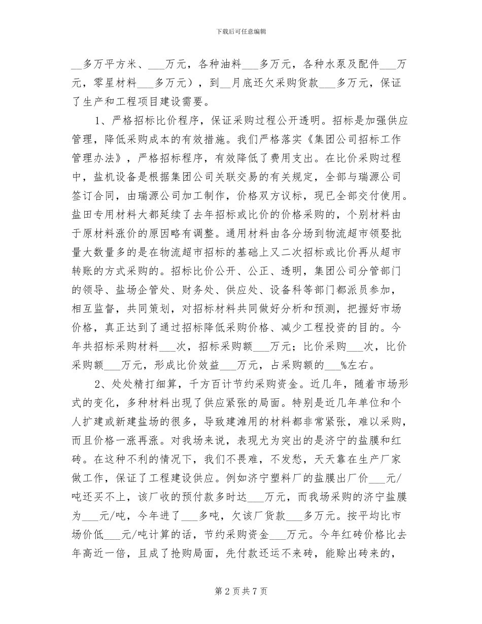 2024年终采购个人工作总结_第2页
