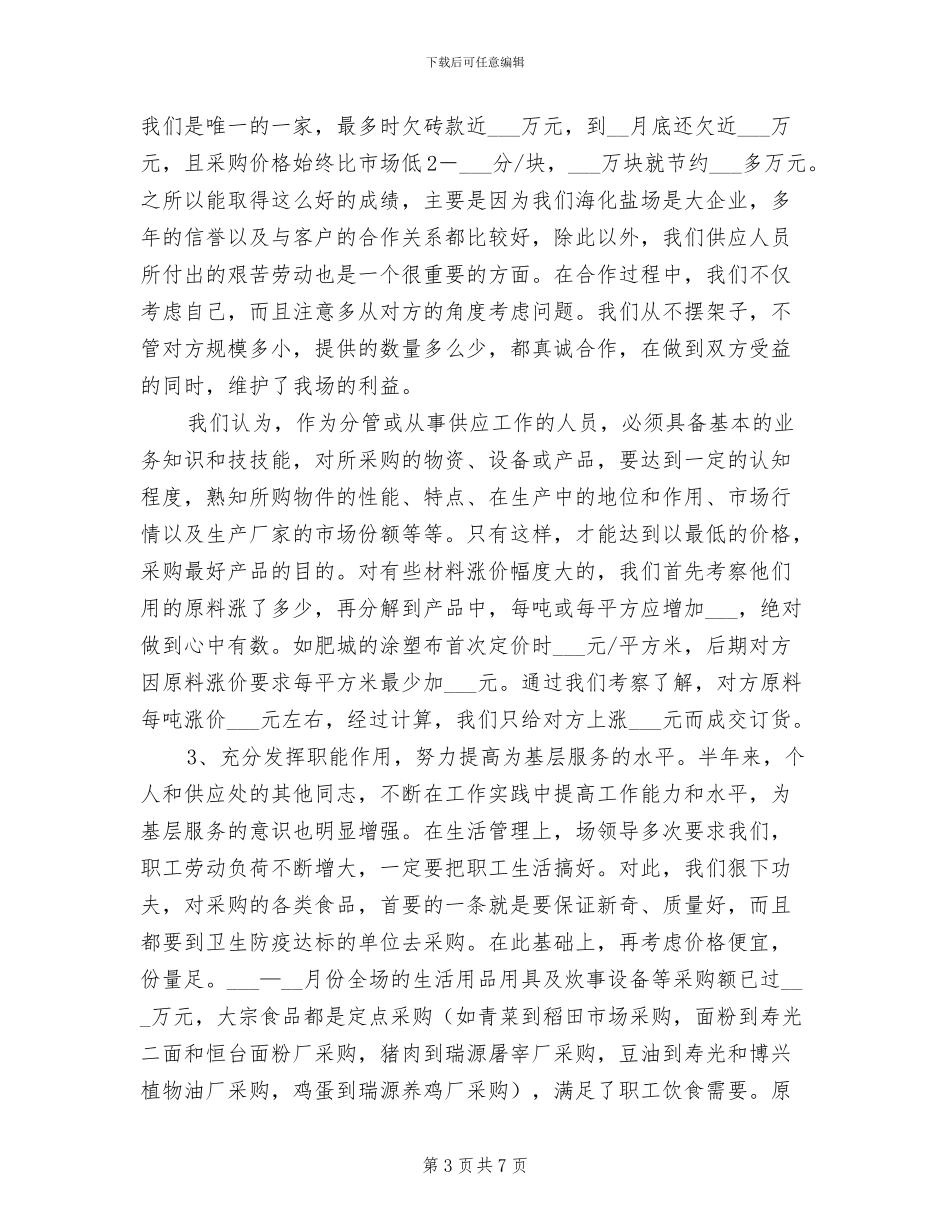 2024年终采购个人工作总结_第3页