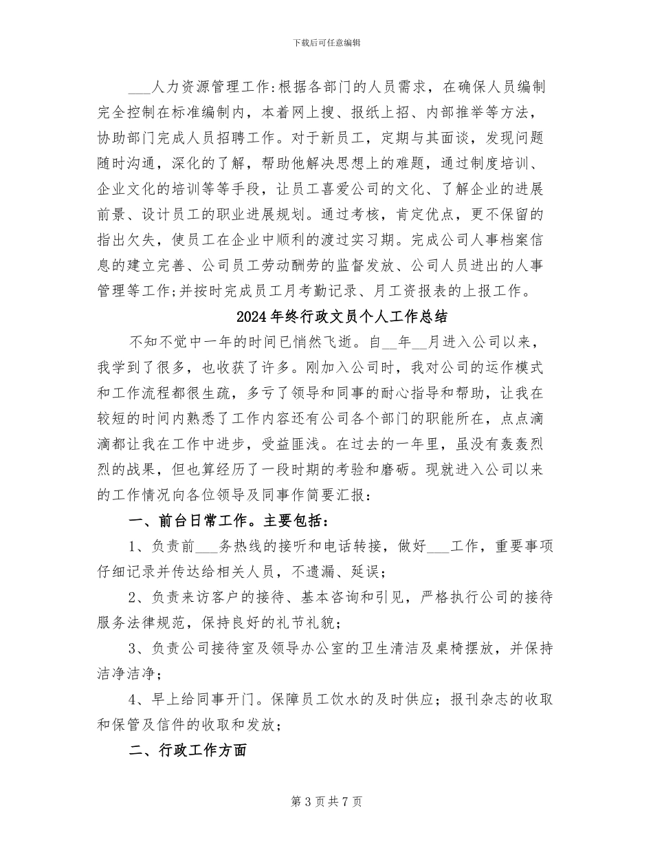 2024年终行政工作总结_第3页