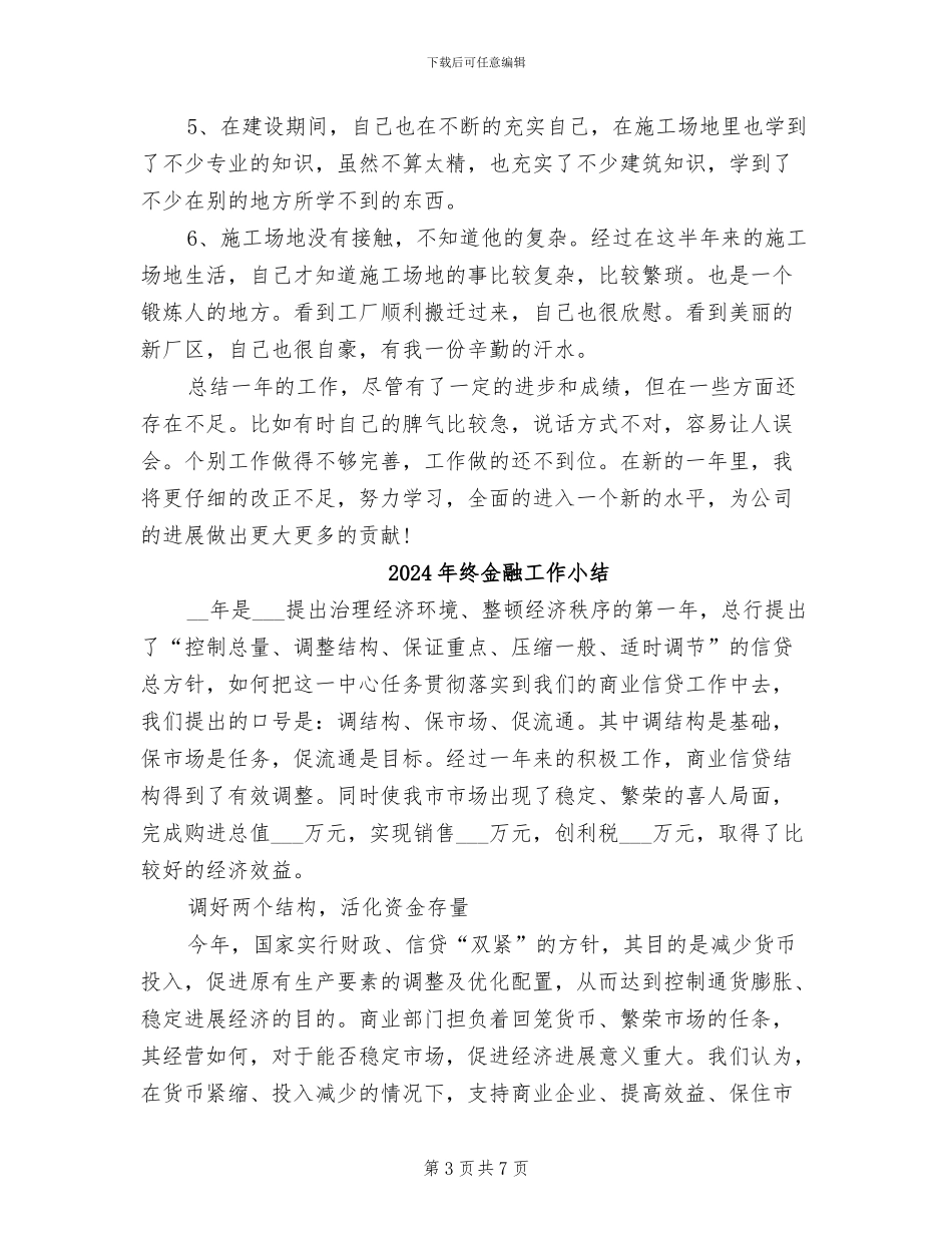 2024年终采购部工作总结_第3页