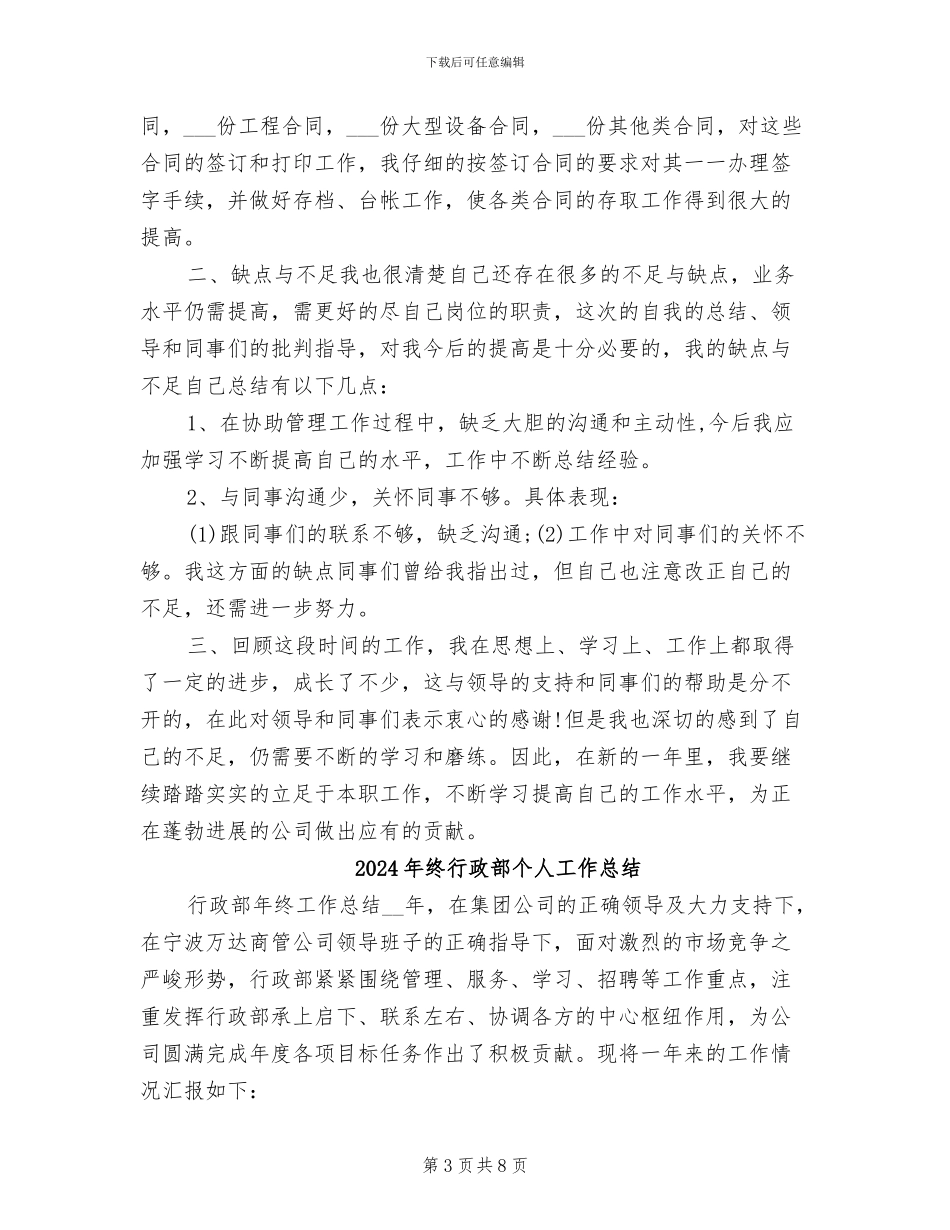 2024年终行政文员工作总结最新_第3页