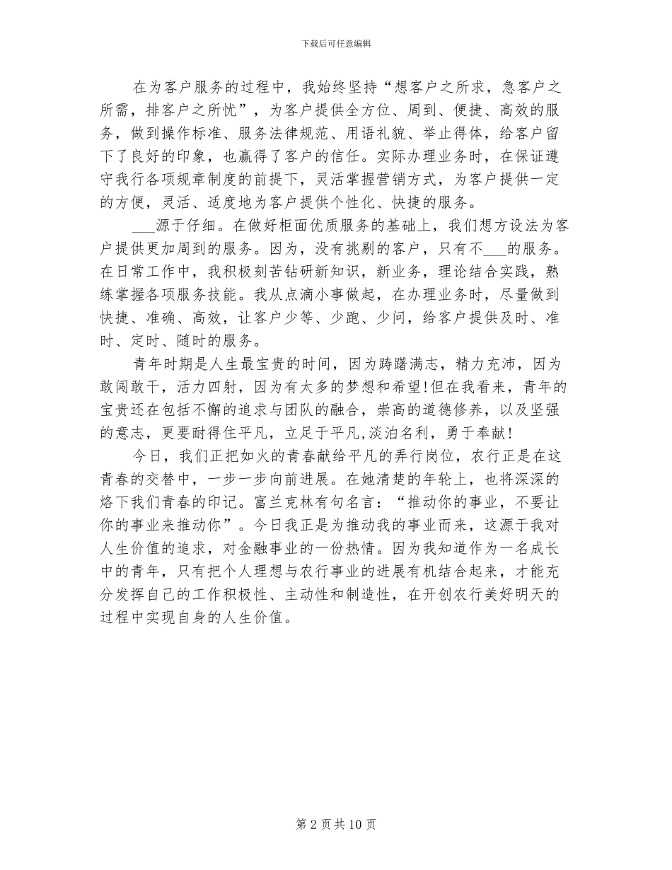 2024年终银行助理经济师个人工作总结_第2页