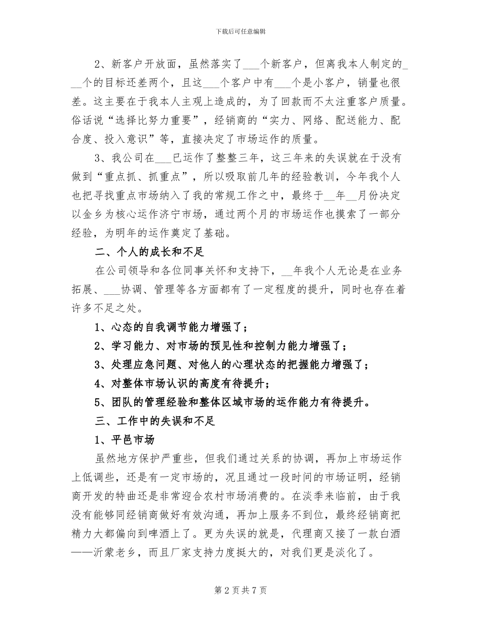 2024年终销售工作总结报告_第2页