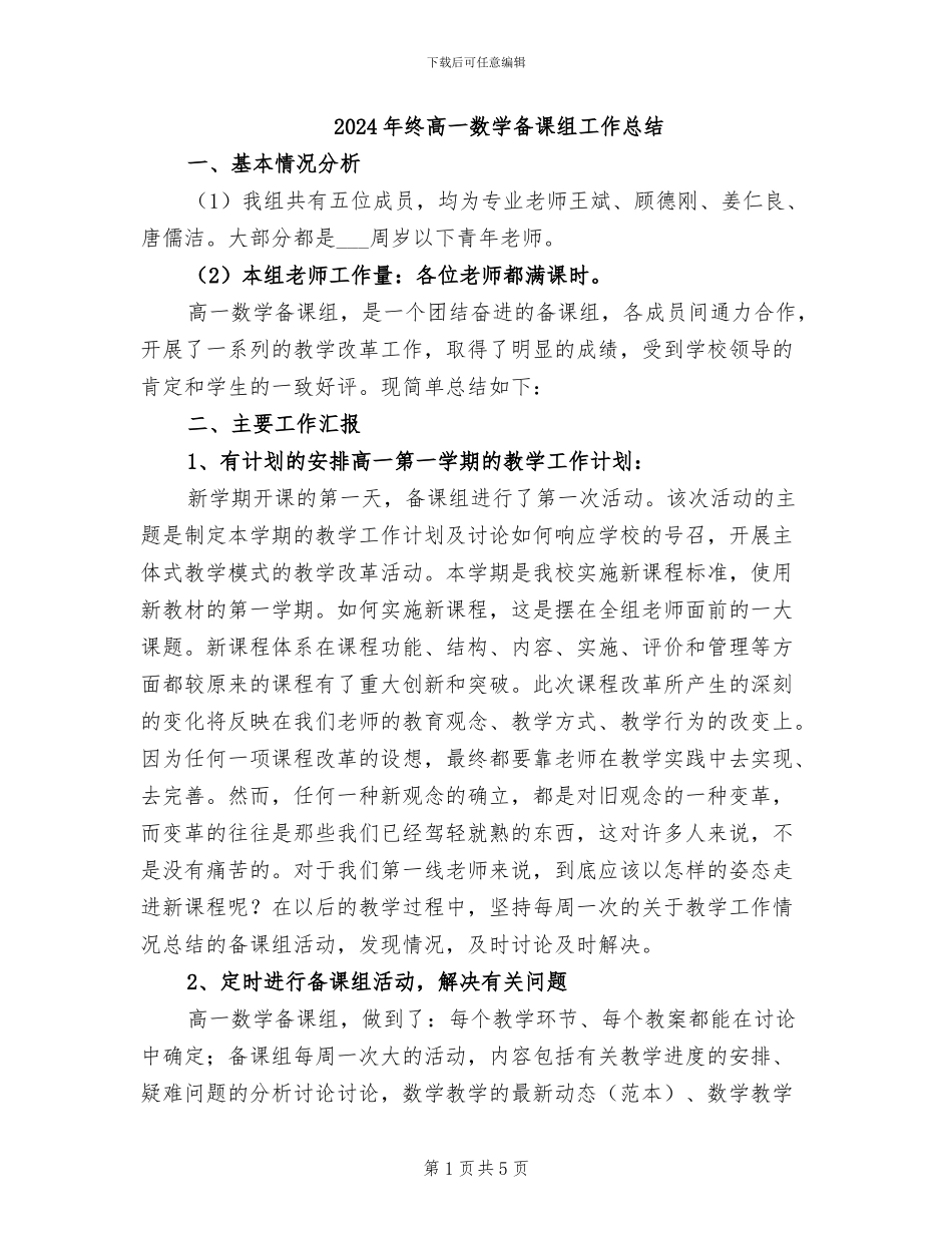 2024年终高一数学备课组工作总结_第1页